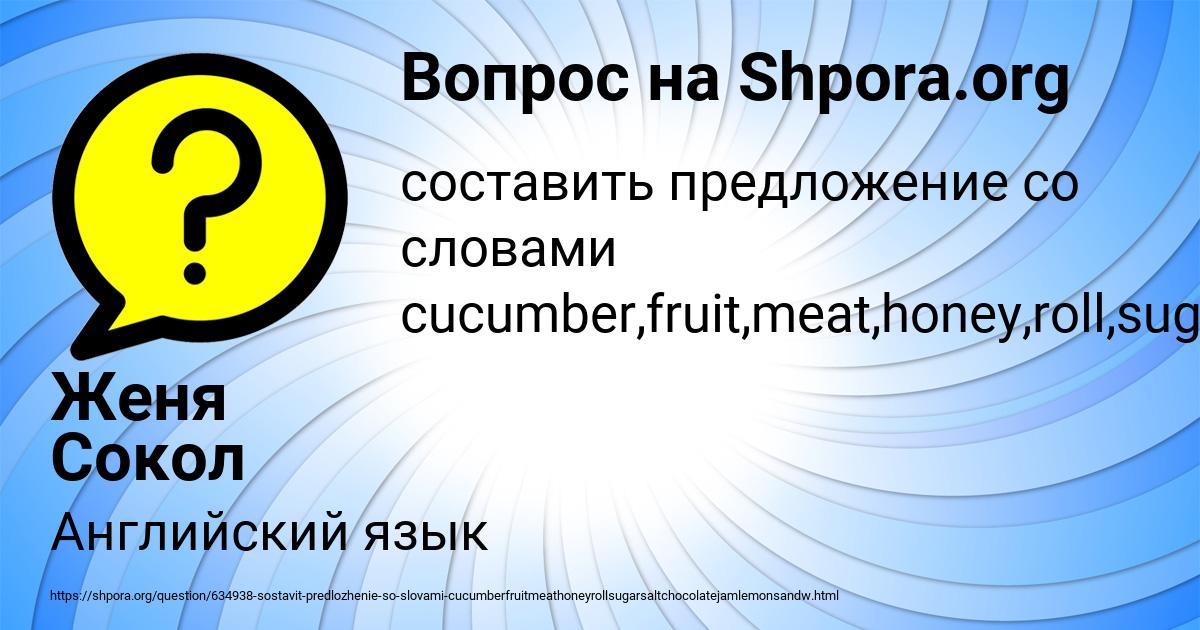 Картинка с текстом вопроса от пользователя Женя Сокол