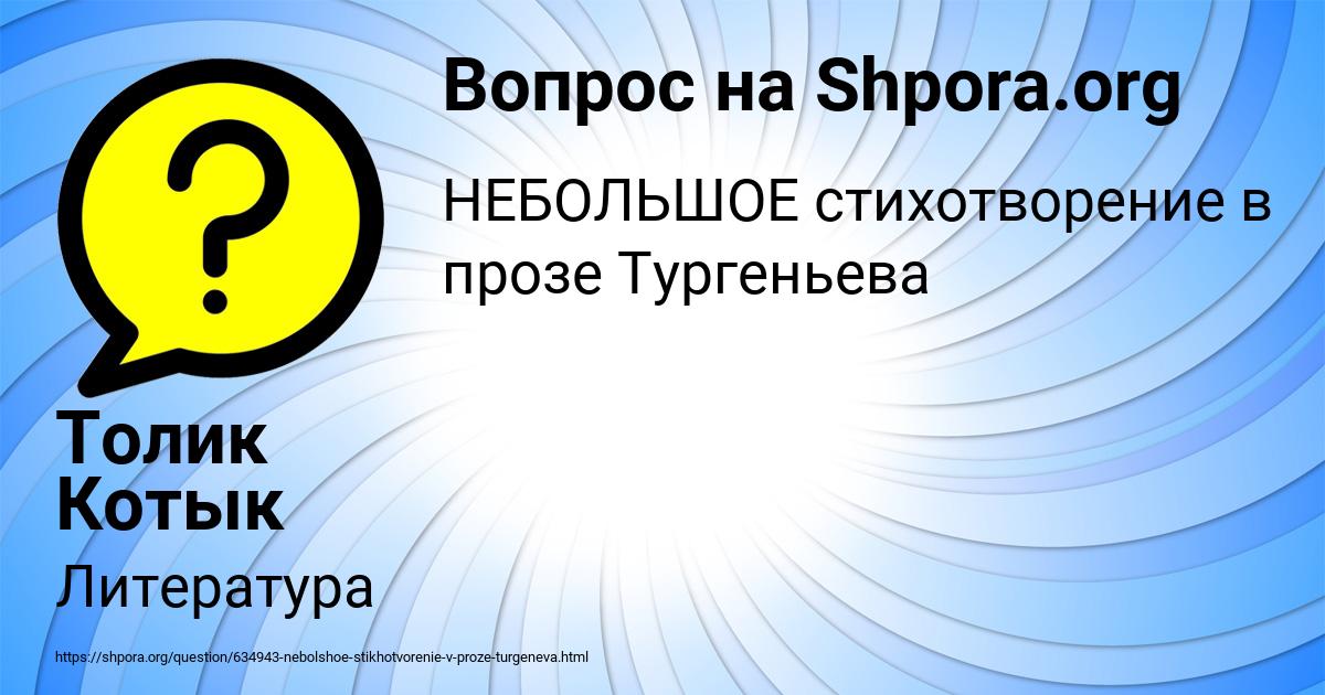 Картинка с текстом вопроса от пользователя Толик Котык