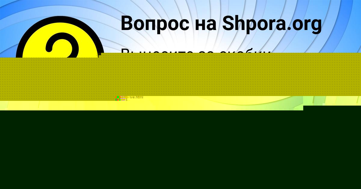 Картинка с текстом вопроса от пользователя Савелий Лавров