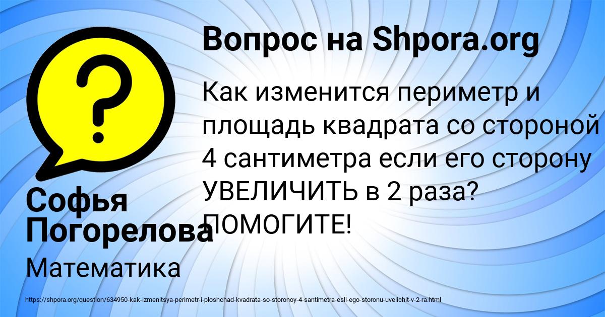 Картинка с текстом вопроса от пользователя Софья Погорелова
