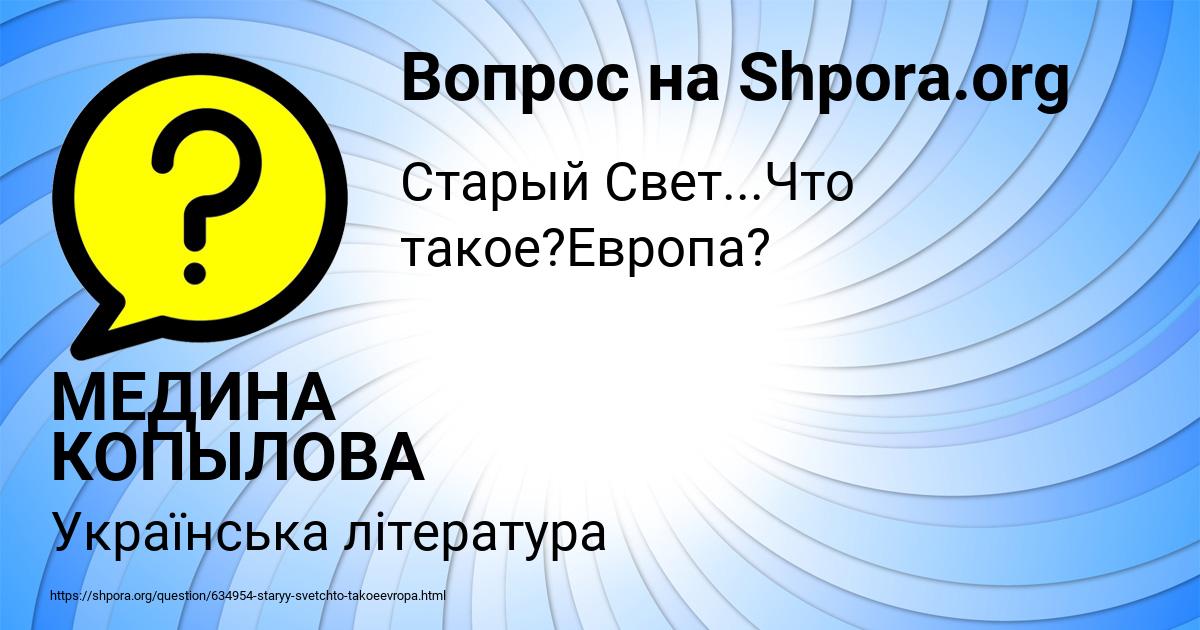 Картинка с текстом вопроса от пользователя МЕДИНА КОПЫЛОВА