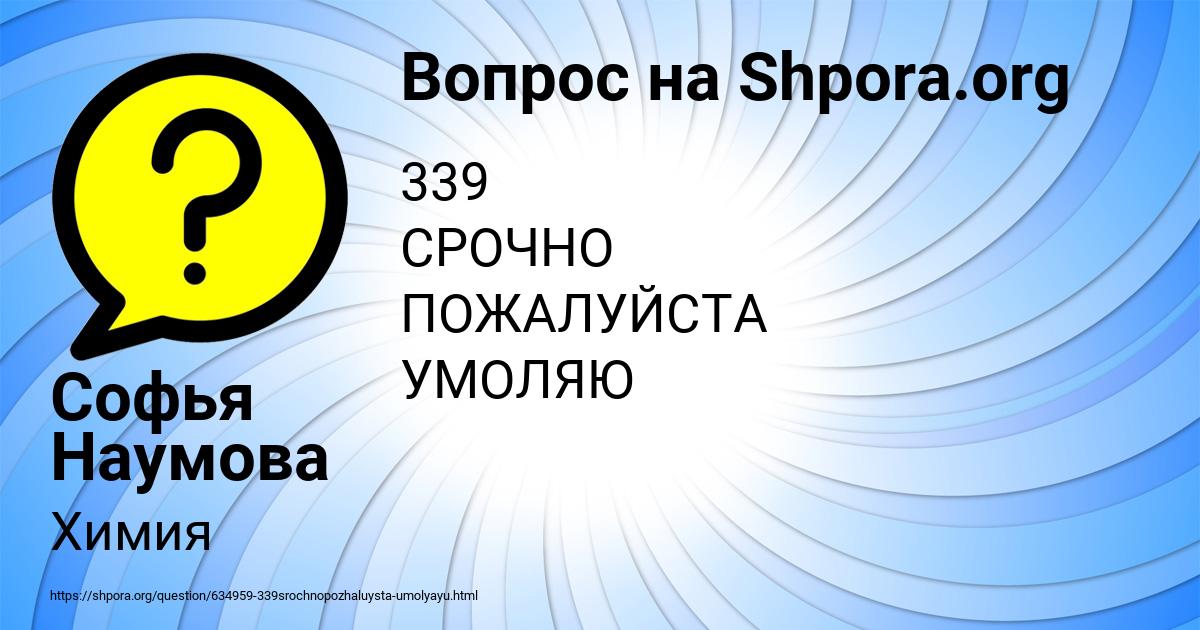 Картинка с текстом вопроса от пользователя Софья Наумова
