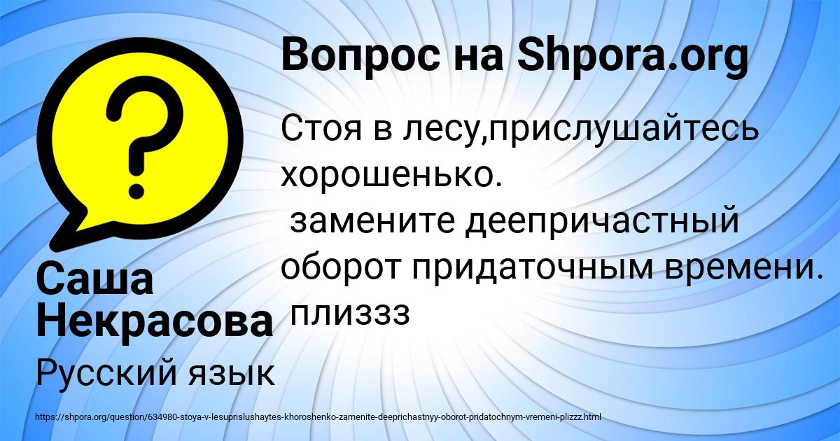 Картинка с текстом вопроса от пользователя Саша Некрасова