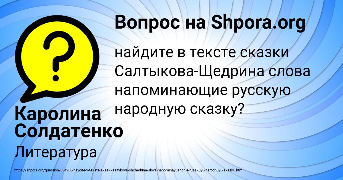 Картинка с текстом вопроса от пользователя Каролина Солдатенко