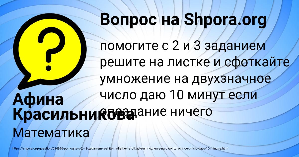 Картинка с текстом вопроса от пользователя Афина Красильникова