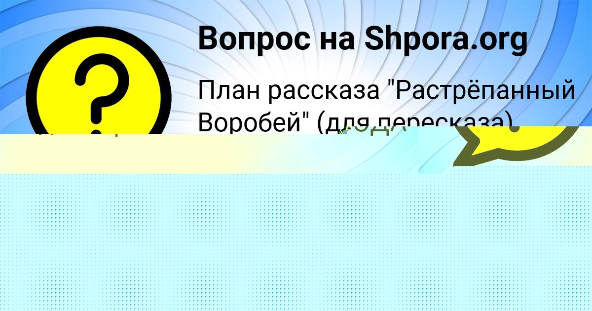 Картинка с текстом вопроса от пользователя КОЛЯ ДОРОШЕНКО