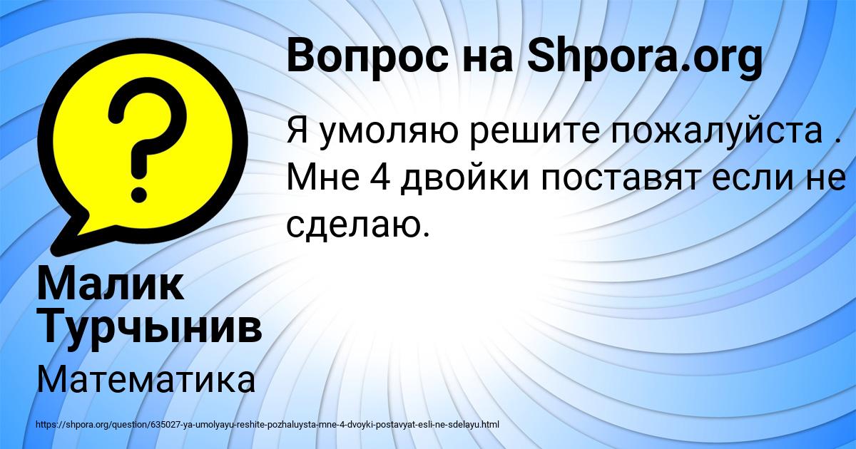 Картинка с текстом вопроса от пользователя Малик Турчынив