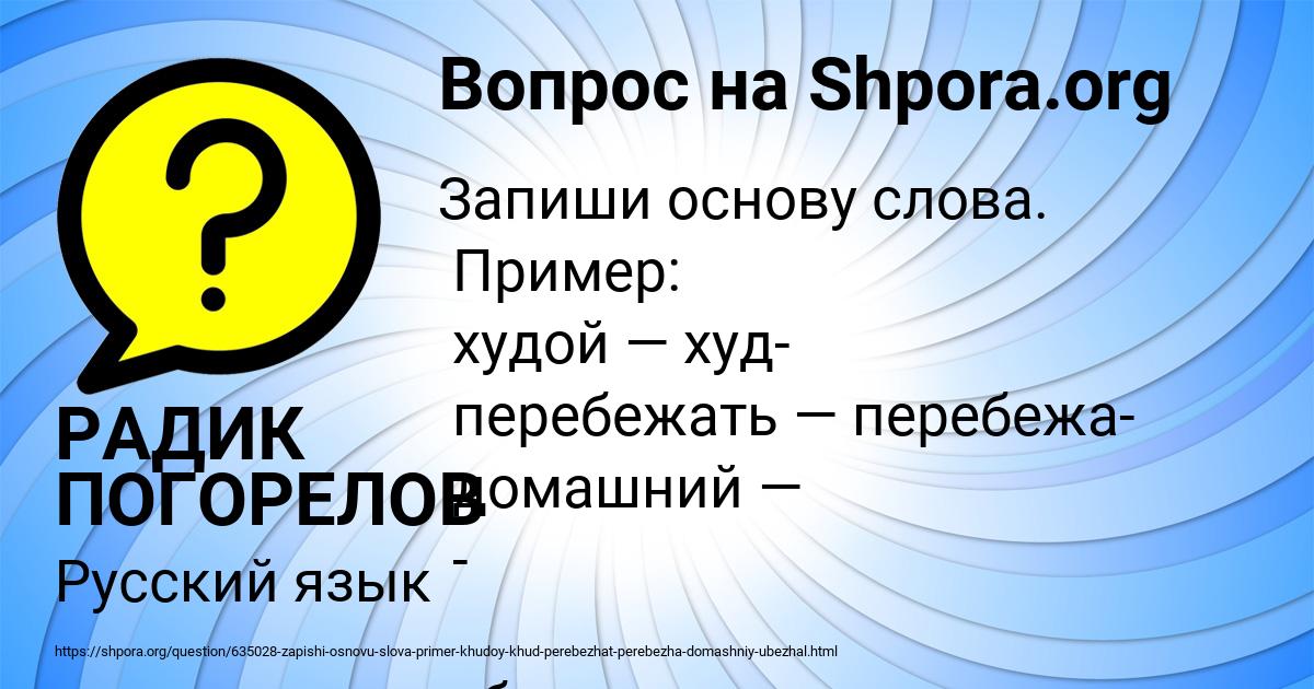 Картинка с текстом вопроса от пользователя РАДИК ПОГОРЕЛОВ