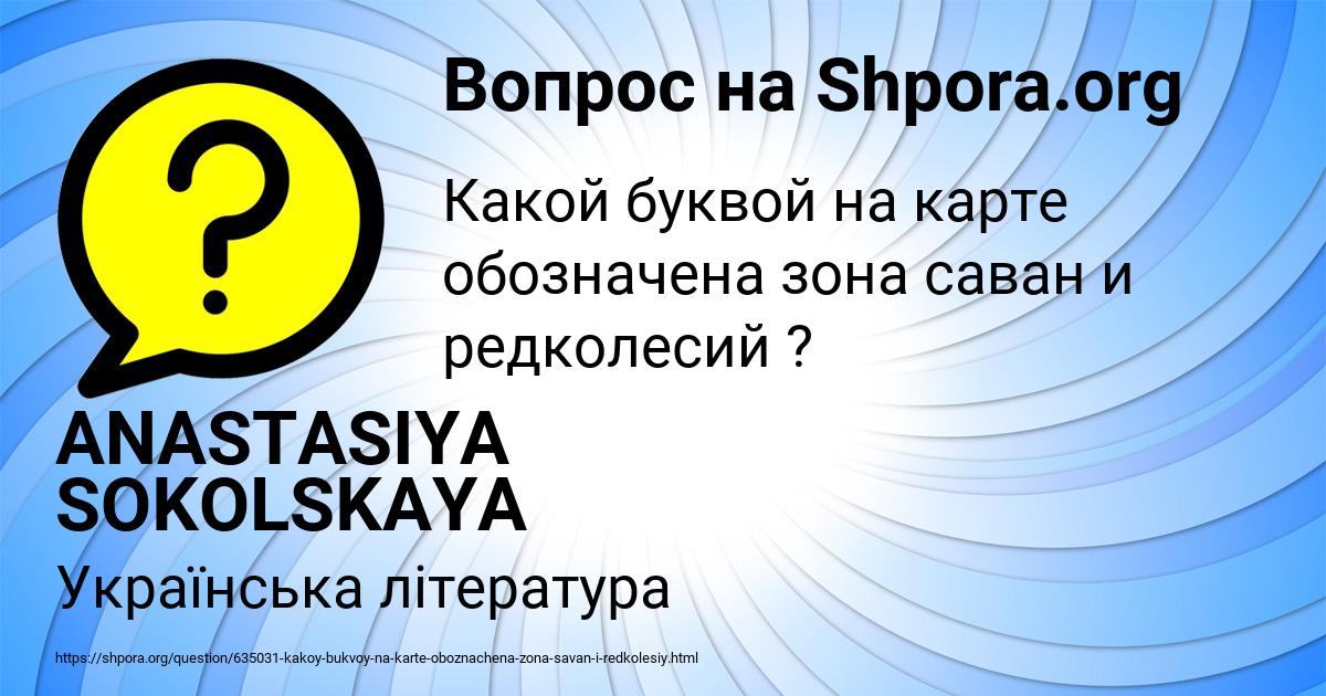 Картинка с текстом вопроса от пользователя ANASTASIYA SOKOLSKAYA