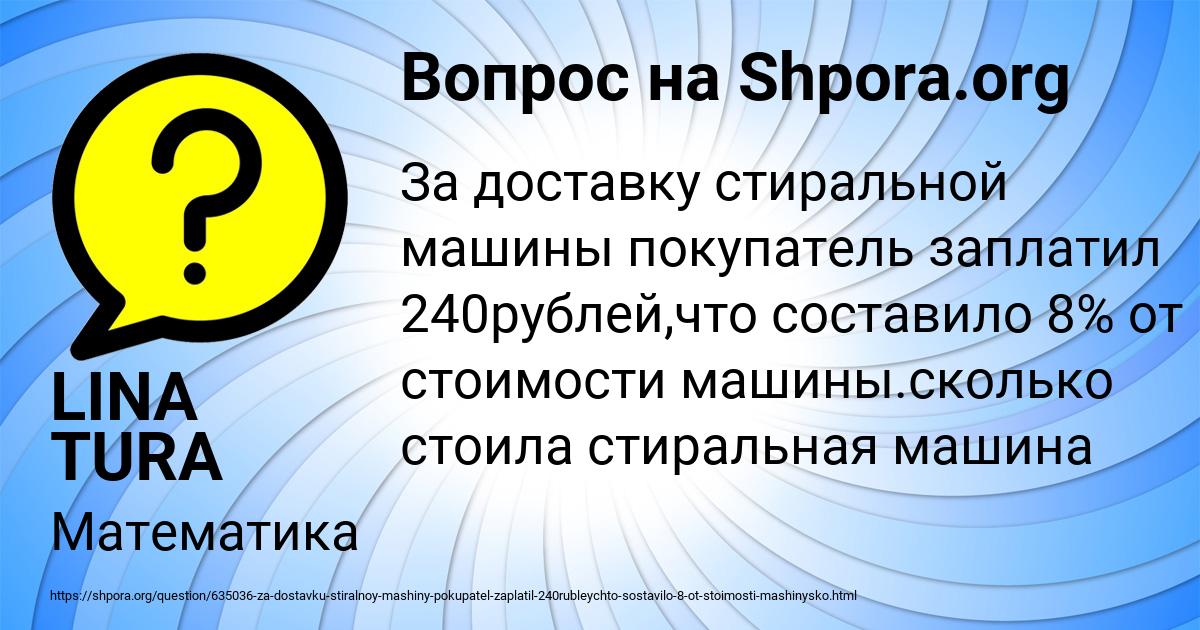 Картинка с текстом вопроса от пользователя LINA TURA