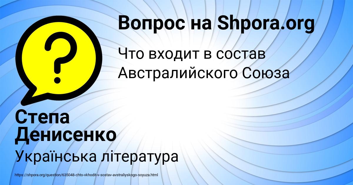 Картинка с текстом вопроса от пользователя Степа Денисенко