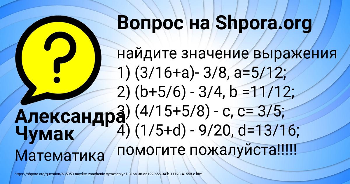 Картинка с текстом вопроса от пользователя Александра Чумак