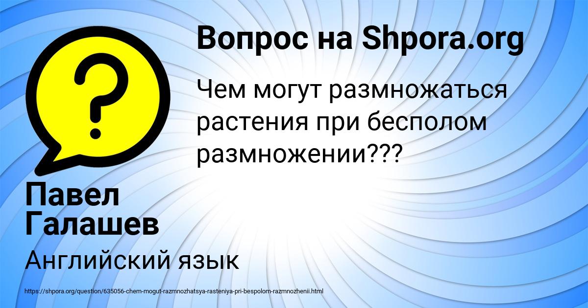 Картинка с текстом вопроса от пользователя Павел Галашев