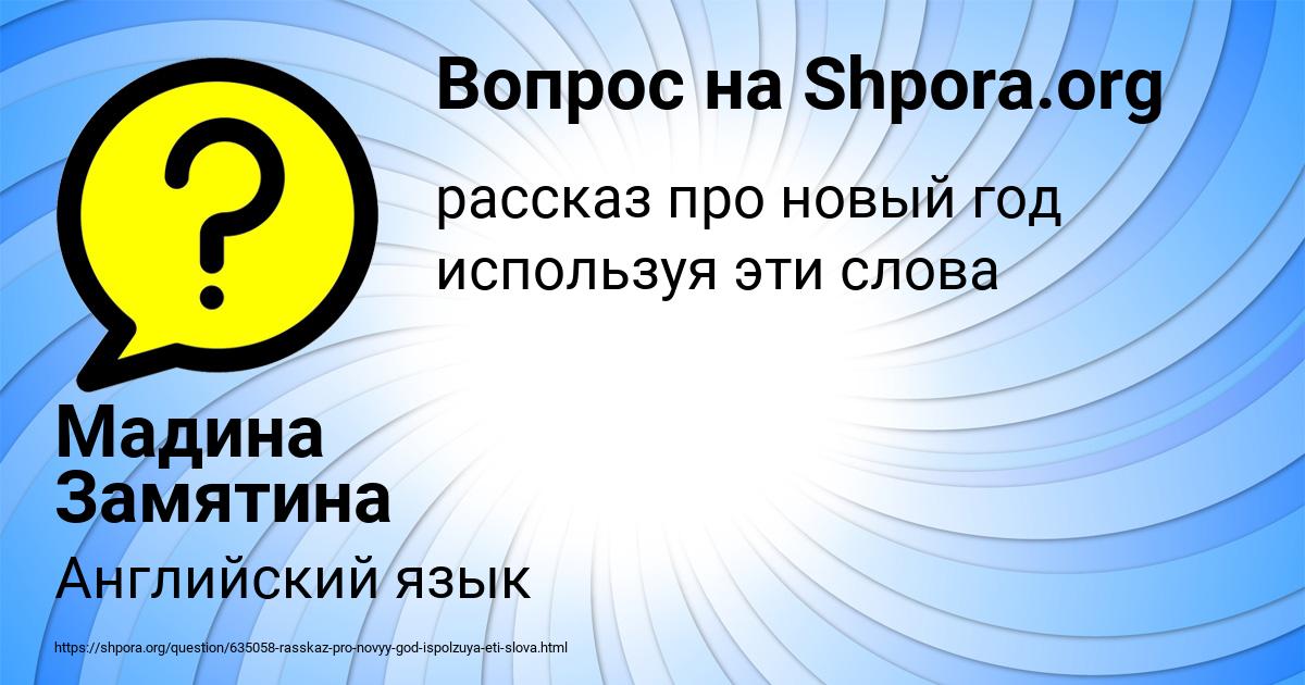 Картинка с текстом вопроса от пользователя Мадина Замятина