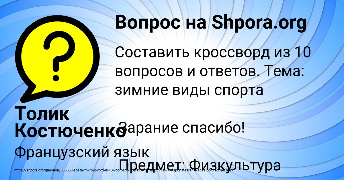 Картинка с текстом вопроса от пользователя Толик Костюченко