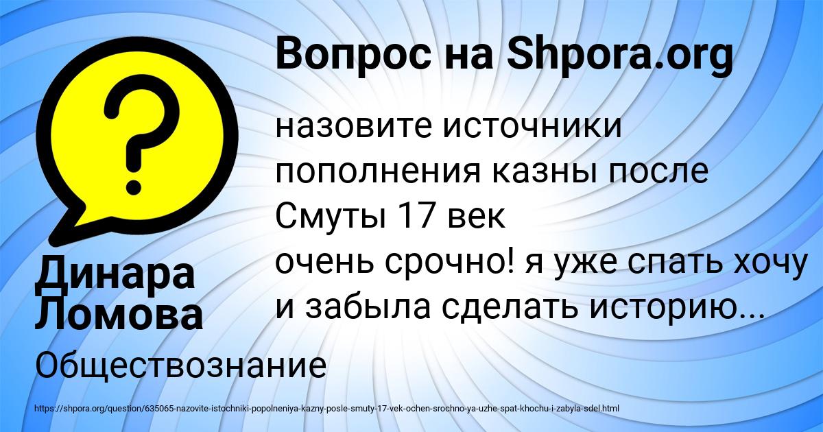 Картинка с текстом вопроса от пользователя Динара Ломова