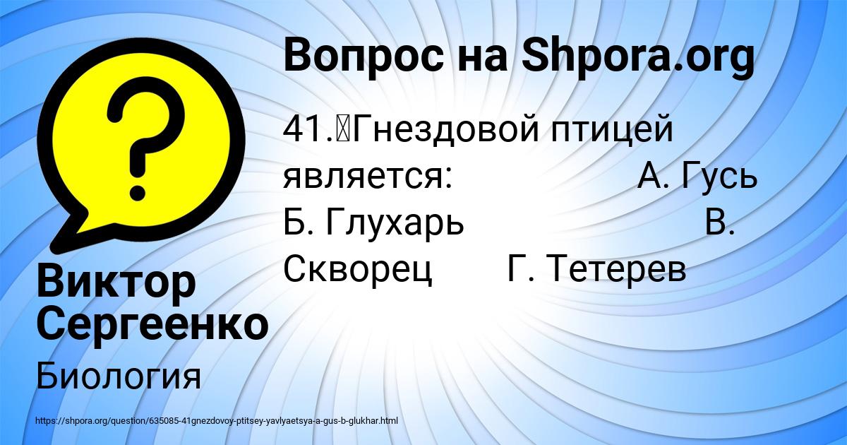 Картинка с текстом вопроса от пользователя Виктор Сергеенко