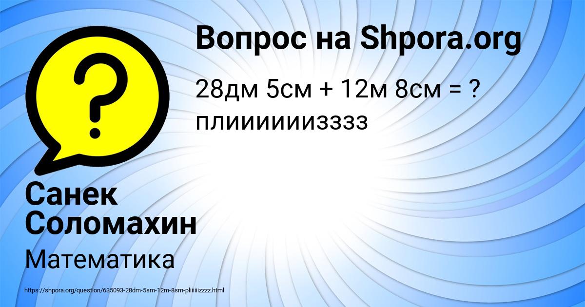 Картинка с текстом вопроса от пользователя Санек Соломахин