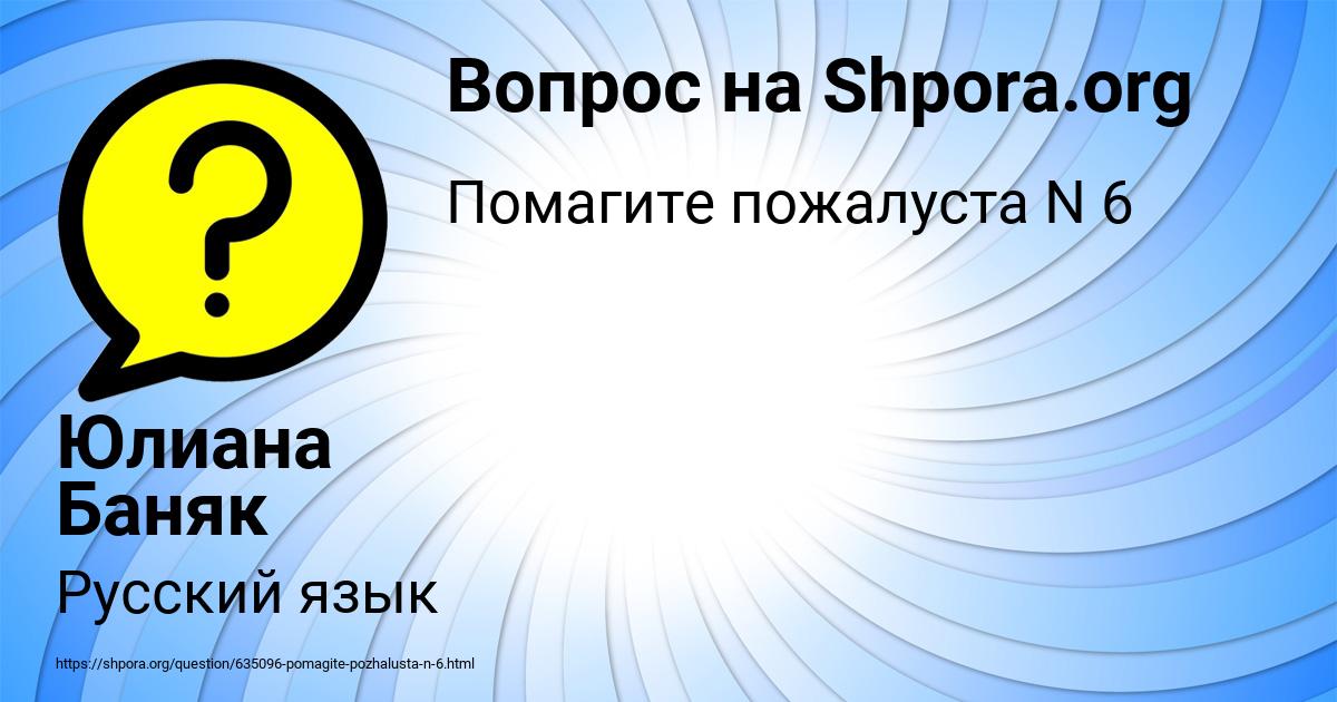 Картинка с текстом вопроса от пользователя Юлиана Баняк