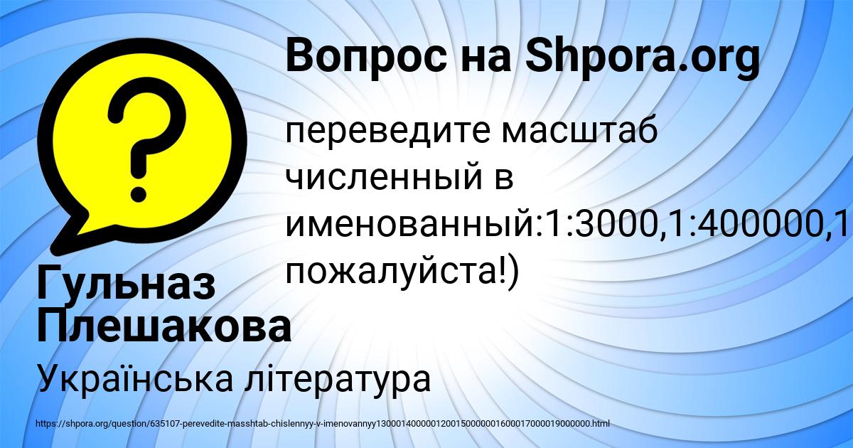 Картинка с текстом вопроса от пользователя Гульназ Плешакова