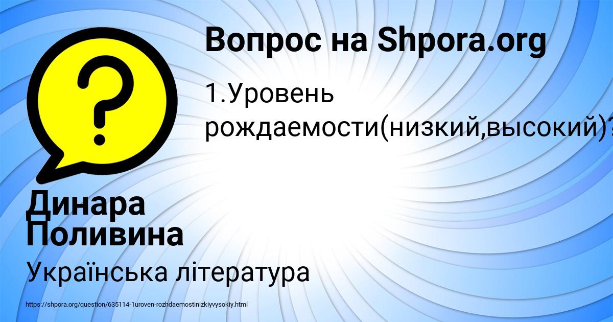 Картинка с текстом вопроса от пользователя Динара Поливина