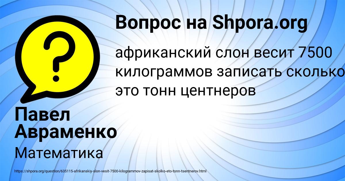 Картинка с текстом вопроса от пользователя Павел Авраменко