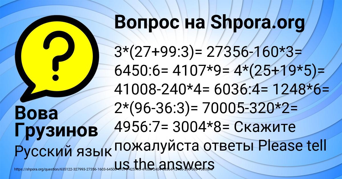 Картинка с текстом вопроса от пользователя Вова Грузинов