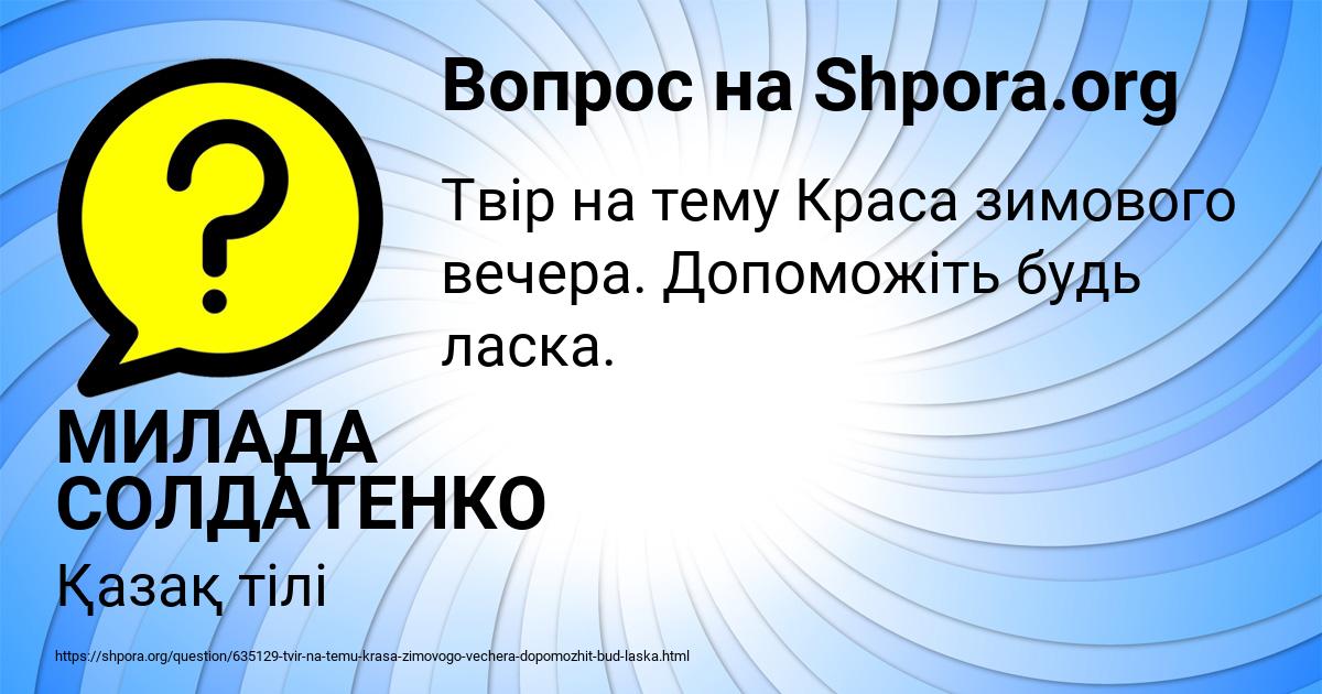 Картинка с текстом вопроса от пользователя МИЛАДА СОЛДАТЕНКО