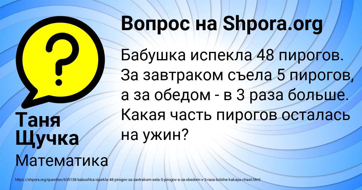 Картинка с текстом вопроса от пользователя Таня Щучка