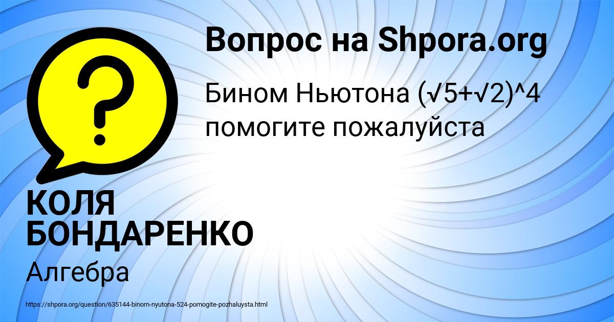 Картинка с текстом вопроса от пользователя КОЛЯ БОНДАРЕНКО