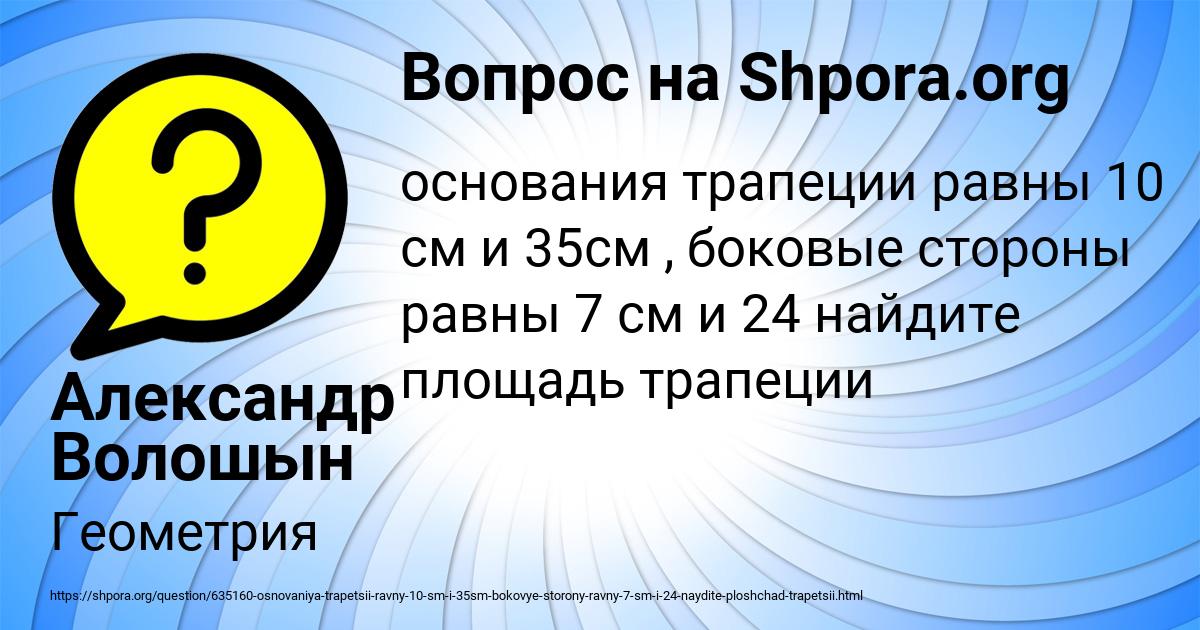 Картинка с текстом вопроса от пользователя Александр Волошын