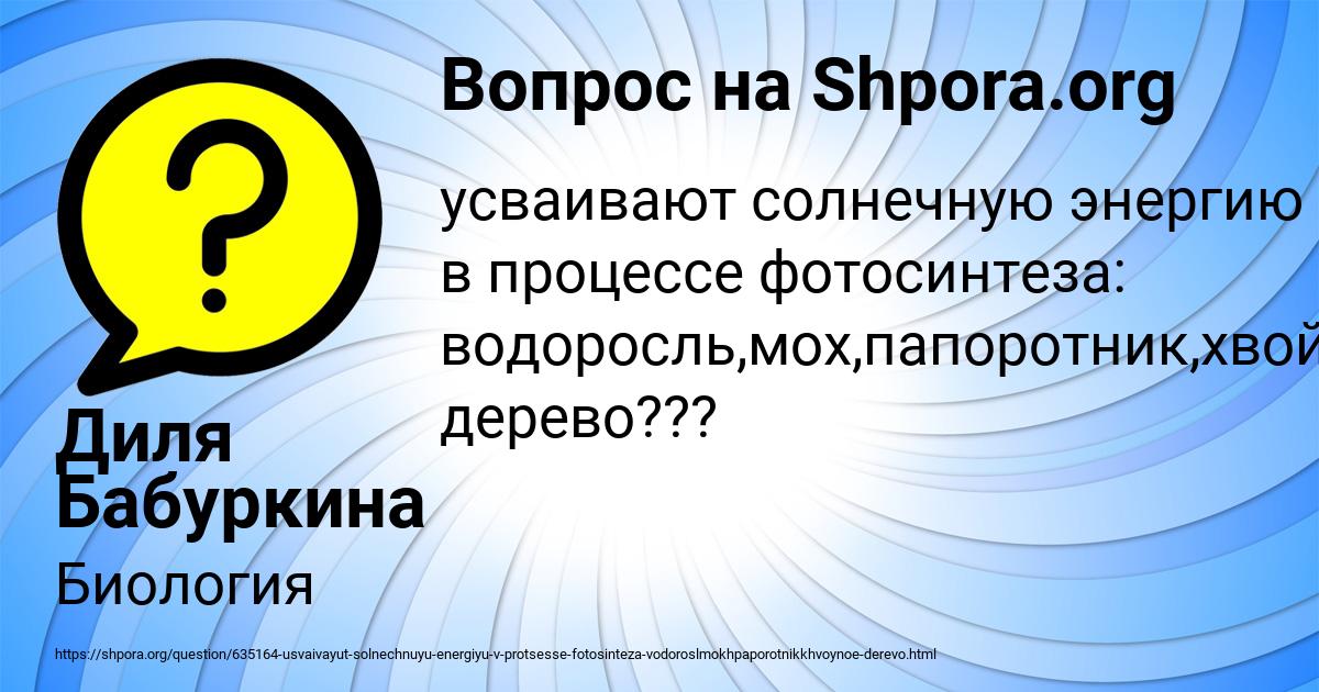 Картинка с текстом вопроса от пользователя Диля Бабуркина