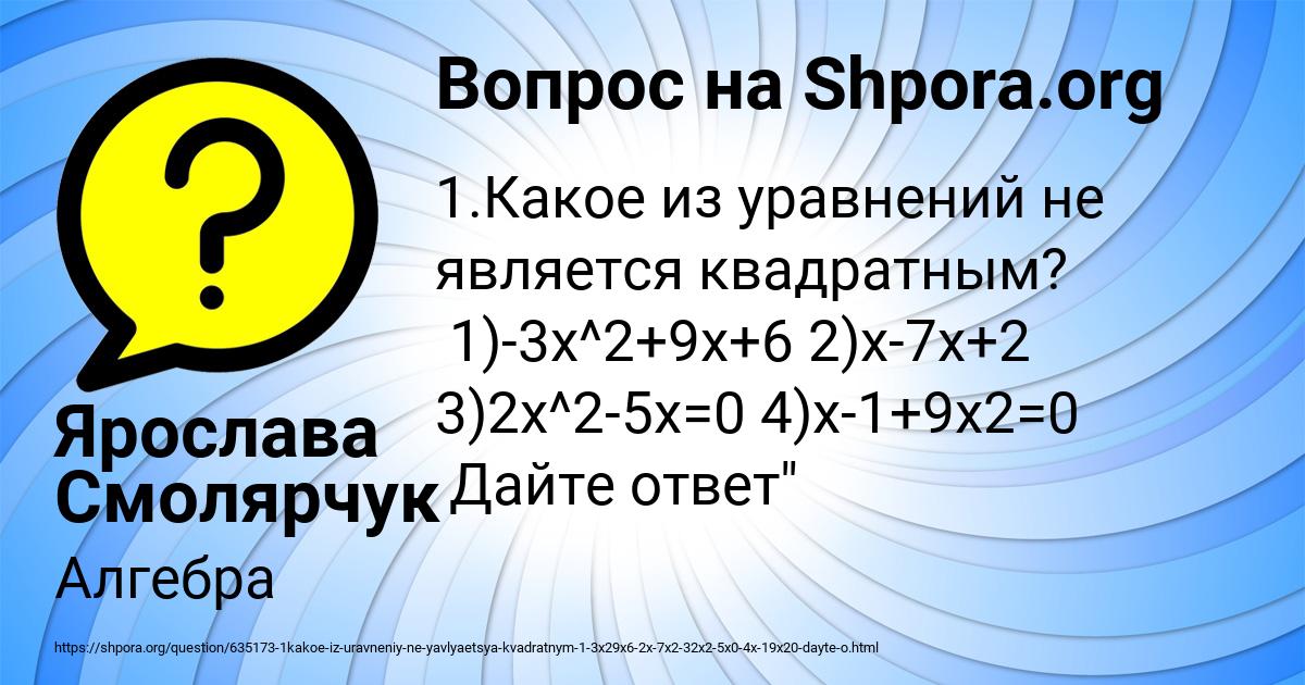 Картинка с текстом вопроса от пользователя Ярослава Смолярчук