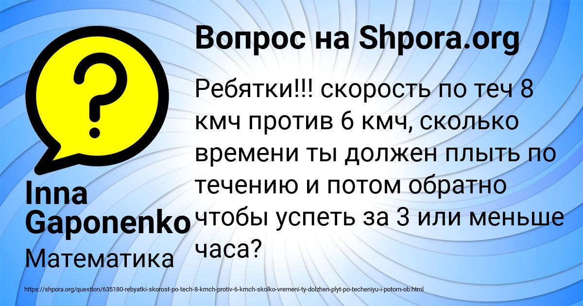 Картинка с текстом вопроса от пользователя Inna Gaponenko