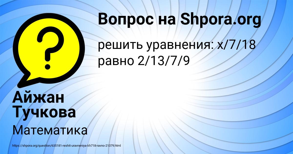 Картинка с текстом вопроса от пользователя Айжан Тучкова
