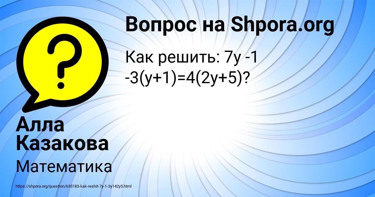 Картинка с текстом вопроса от пользователя Алла Казакова