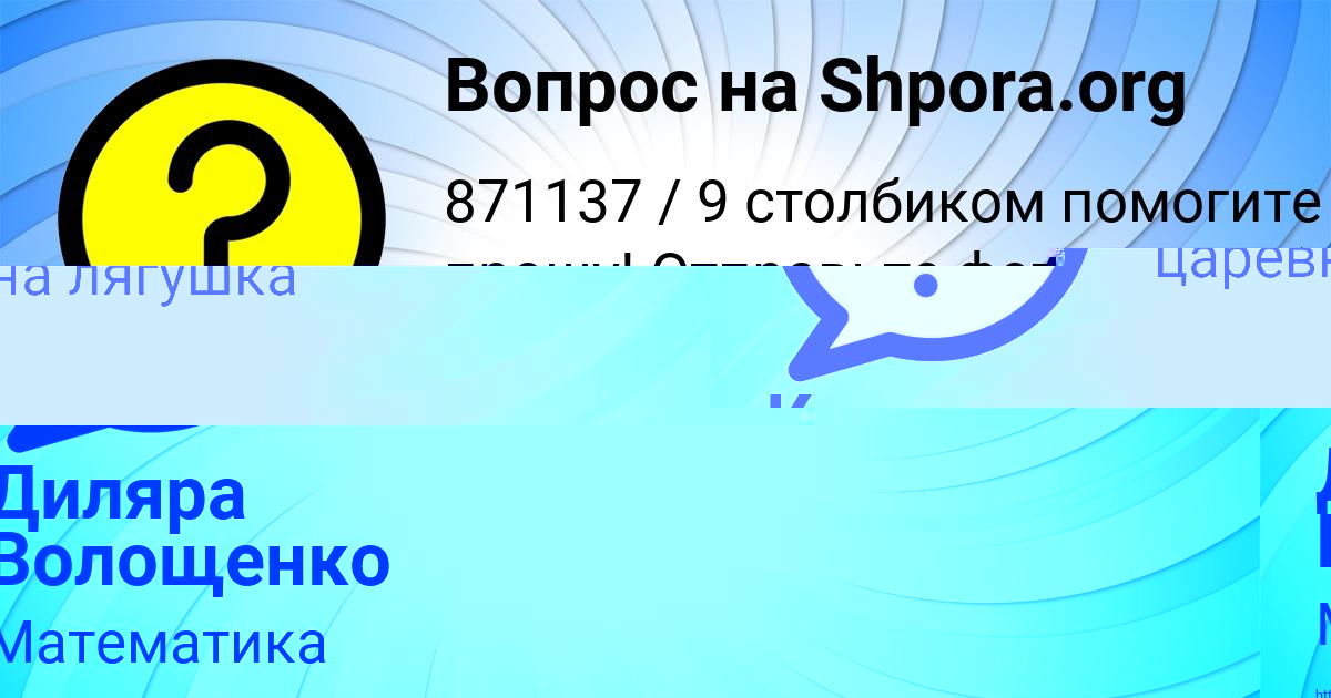 Картинка с текстом вопроса от пользователя Диляра Волощенко