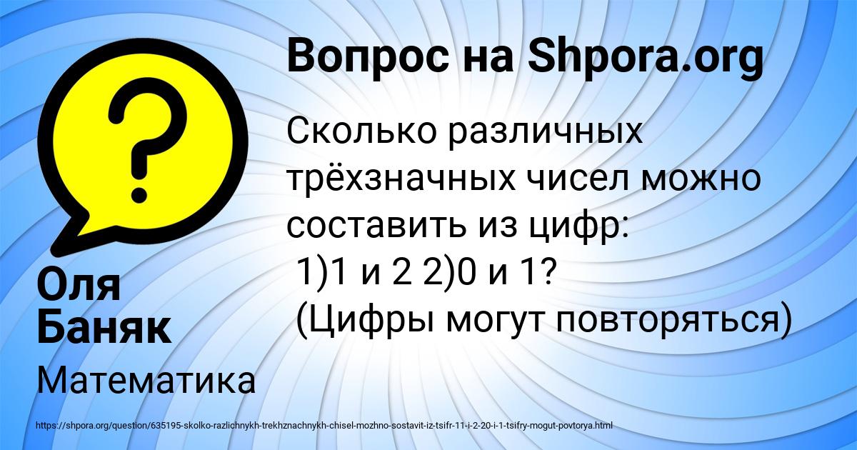 Картинка с текстом вопроса от пользователя Оля Баняк