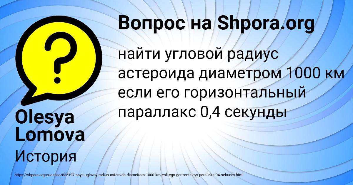 Картинка с текстом вопроса от пользователя Olesya Lomova