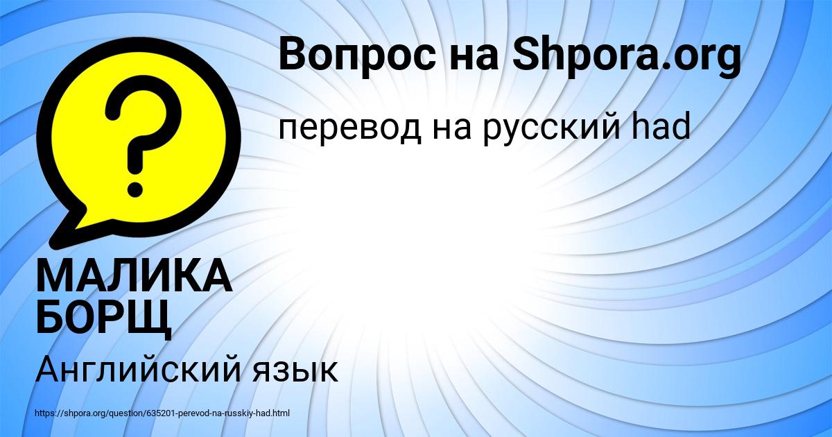 Картинка с текстом вопроса от пользователя МАЛИКА БОРЩ