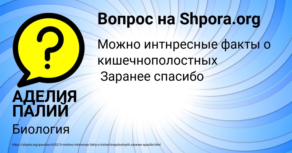 Картинка с текстом вопроса от пользователя АДЕЛИЯ ПАЛИЙ
