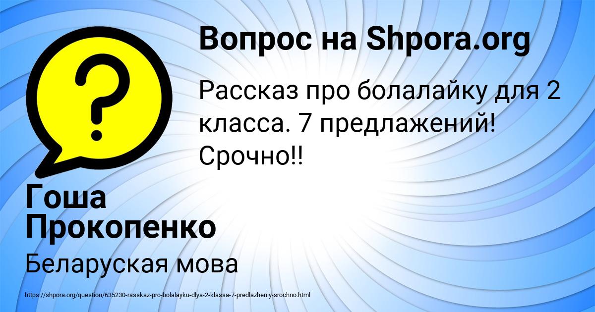 Картинка с текстом вопроса от пользователя Гоша Прокопенко