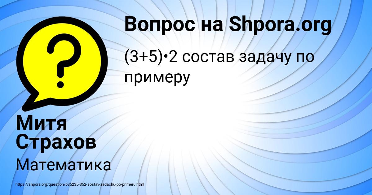 Картинка с текстом вопроса от пользователя Митя Страхов
