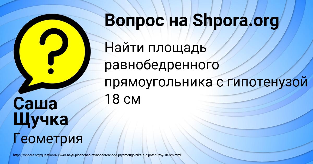 Картинка с текстом вопроса от пользователя Саша Щучка