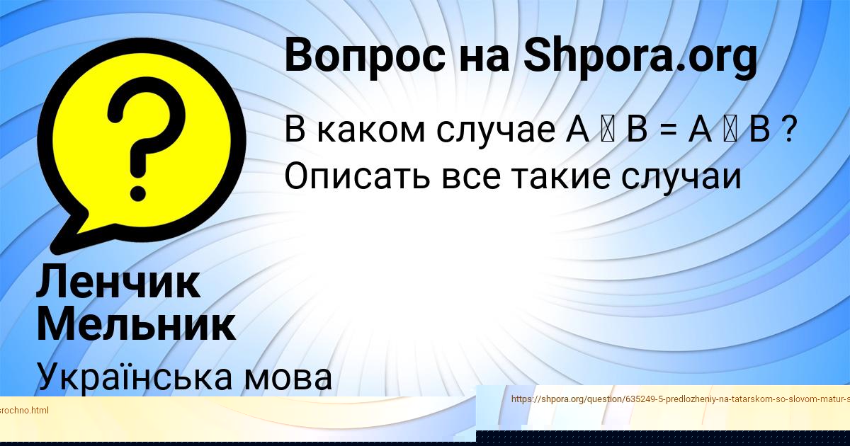 Картинка с текстом вопроса от пользователя ДАНЯ КОЧЕРГИН