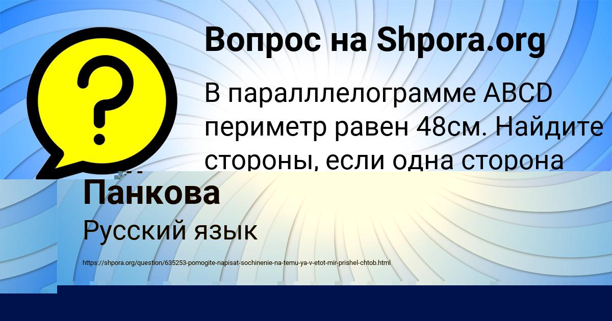 Картинка с текстом вопроса от пользователя Оля Панкова