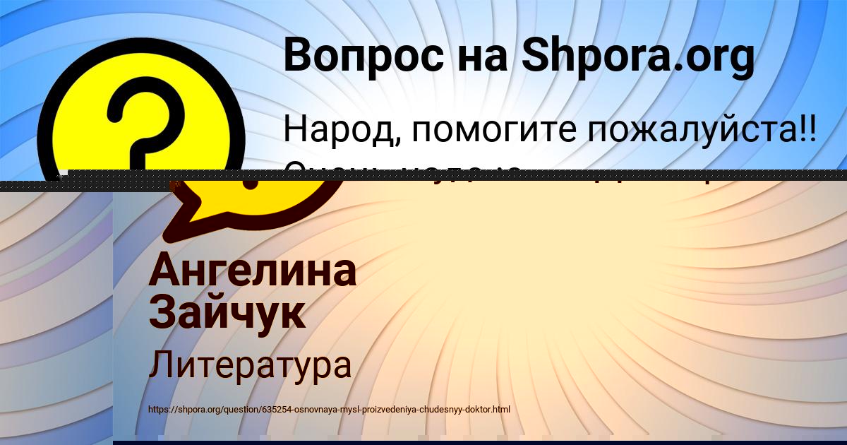 Картинка с текстом вопроса от пользователя Ангелина Зайчук