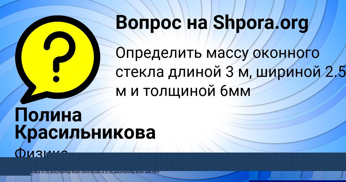 Картинка с текстом вопроса от пользователя Айжан Демченко