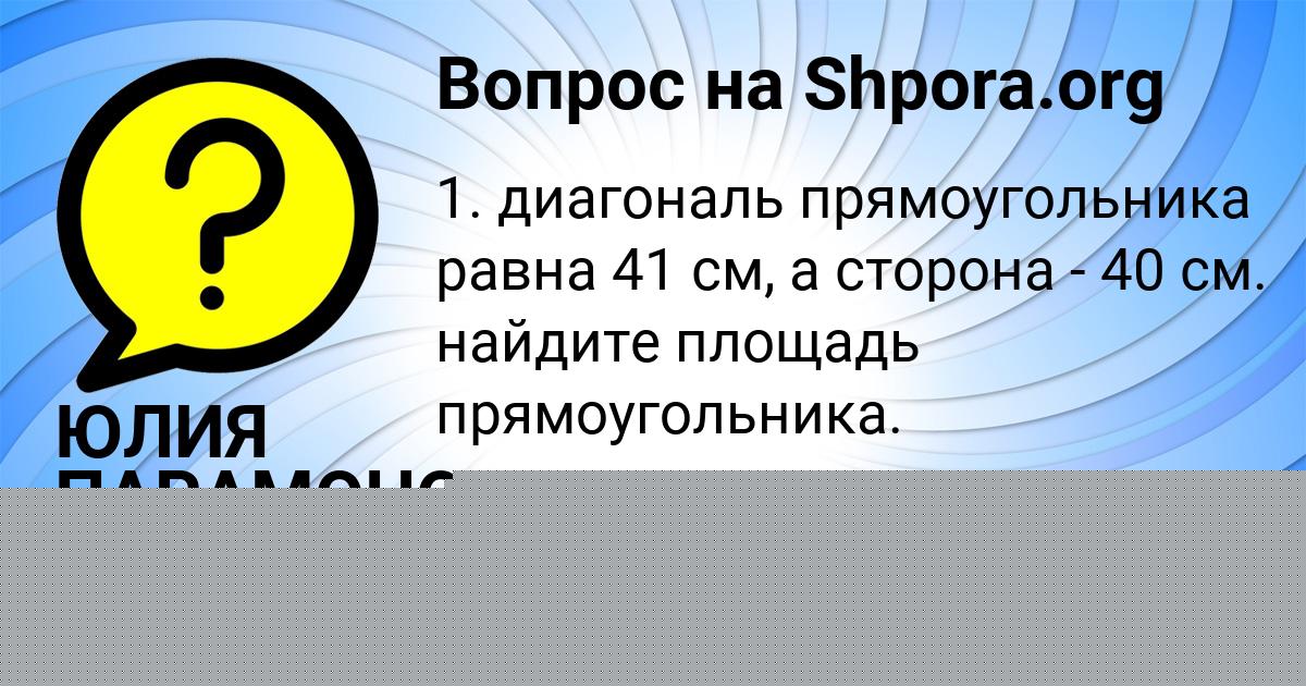 Картинка с текстом вопроса от пользователя АЛСУ ПАВЛЮЧЕНКО