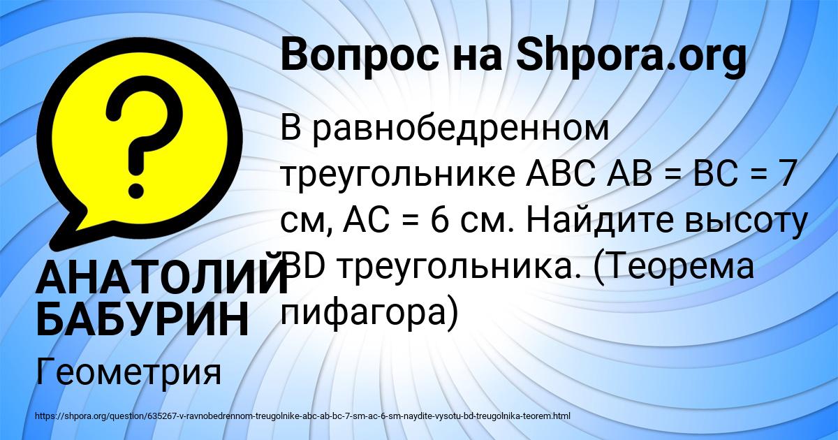 Картинка с текстом вопроса от пользователя АНАТОЛИЙ БАБУРИН